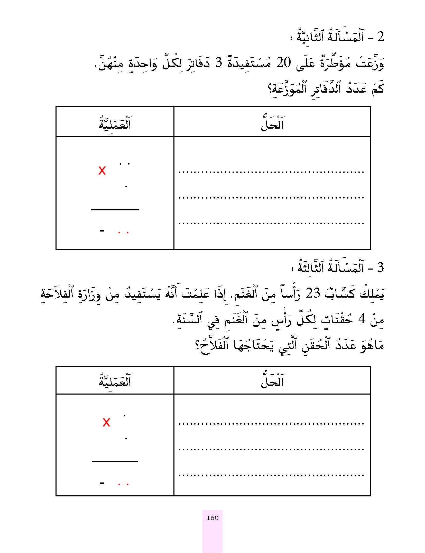 الدرس الثالث والأربعون، المستوى الأول المرحلة الثانية من برنامج محو الأمية بواسطة التلفاز والأنترنيت.